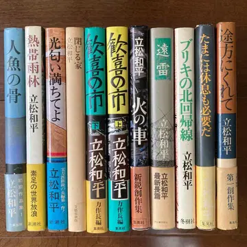 타테마츠 와헤이 단행본 11권 일괄