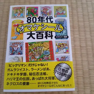 80년대 증정 씰 대백과