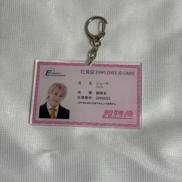 초특급 슈야 EBiDAN museum 2025 사원증풍 키링