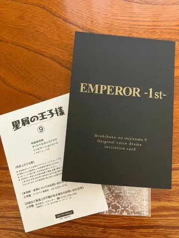 별똥별의 왕자님 9권 특장판 보이스 드라마 코드만