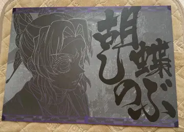 귀멸의 칼날 런천 매트