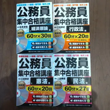 공무원 집중 합격 강좌 4권 세트 경제 원론 행정법 헌법 민법