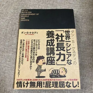세계 시비어한 사장력 양성 강좌 다이렉트 출판
