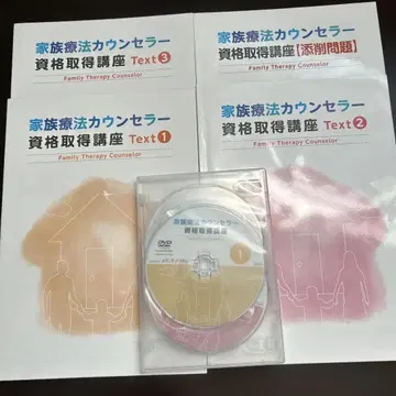 가족 치료 상담사 자격 취득 교재 세트