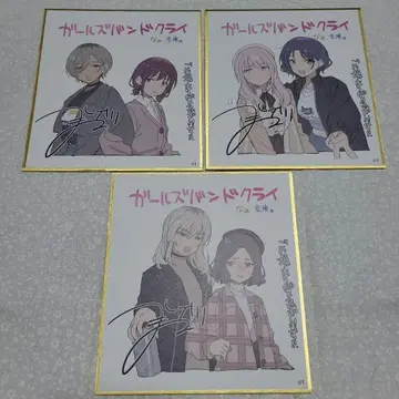 걸즈 밴드 클라이 후편 영화 특전 색지 3종 컴플리트 세트