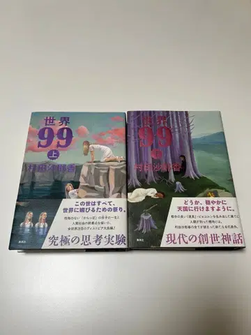 무라타 사야카 세계 99 상하의 세트