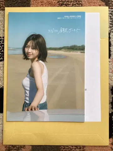 히나타자카46 토미타 스즈카 아더컷 미니북 또 다른 스즈카 서킷