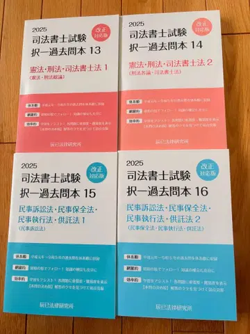 2025년 대책 사법서사 시험 택일 기출문제집 마이너 과목 4권 세트