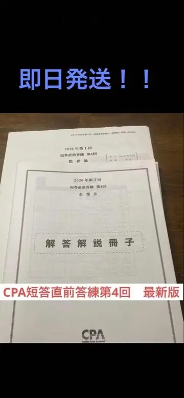 2026년 CPA 제1회 정답 해설 책자
