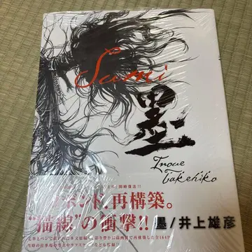 바가본드 화집 [ 먹 ]