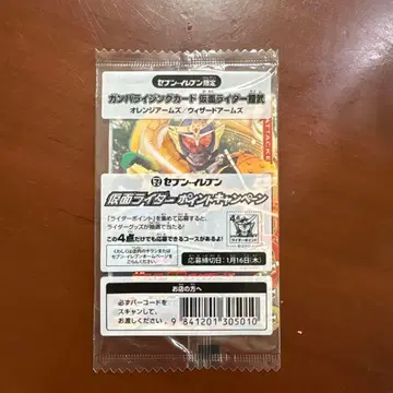 가면라이더 오렌지 암즈 카드