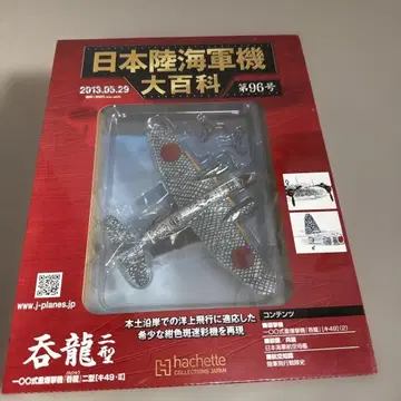 일본 육해군기 대백과 제96호 제로전 F4F-2