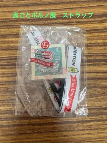 포르노그라피티 섬 전체 포르노 전시회 핸드폰 스트랩