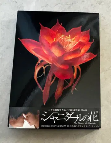 샤니다르의 꽃 특별판('12 팬텀 블루레이 Blu-ray