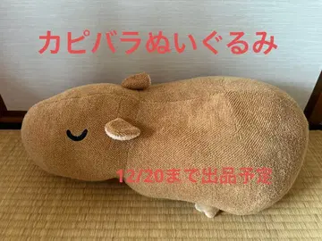 카피바라 봉제 인형 본체 약 60cm