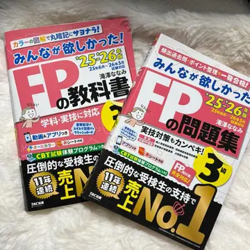 2025 2026년판 모두가 원했던! FP 교과서 3급 & 문제집 세트