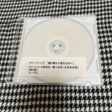 크리프하이프 춤추는 곳에서 사랑을 담아 (미발표 음원) 단종 CD