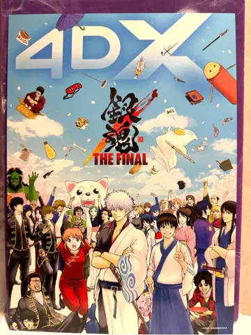 영화 은혼 THE FINAL 4DX 특전 포스터