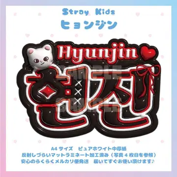통통 네임보드 StrayKids 현진 스키즈 지니레트