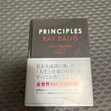 새상품급 PRINCIPLES 인생과 업무의 원칙 도서 레이달리오