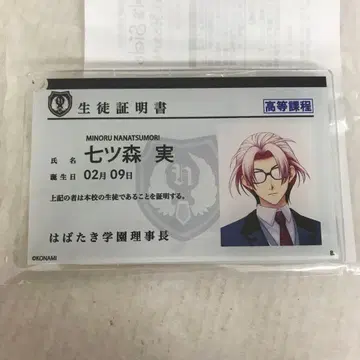 두근두근 메모리얼 GS4 학원증 키링 나나츠모리 미노루