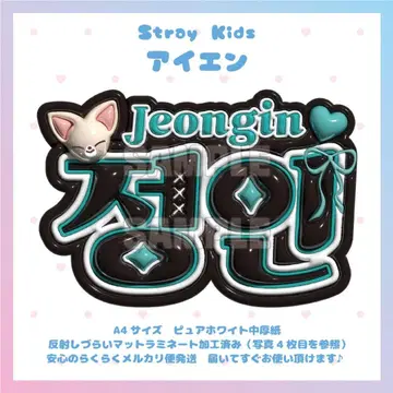 통통 네임보드 StrayKids 아이엔 스키즈 폭시니