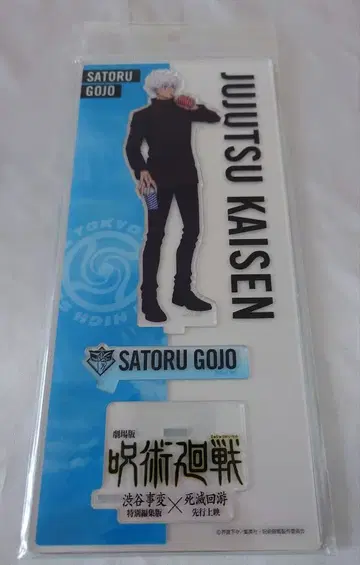 극장판 주술회전 시부야 사변 사멸회유 아크릴 스탠드 고죠 사토루 미개봉