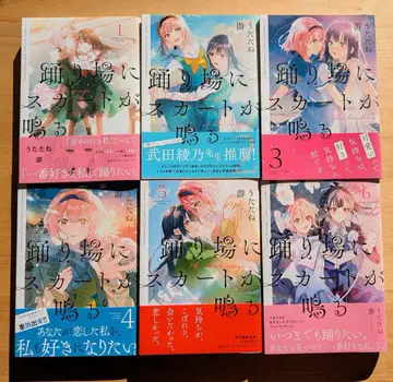 춤추는 계단에 스커트가 울린다 1~6 전권 세트