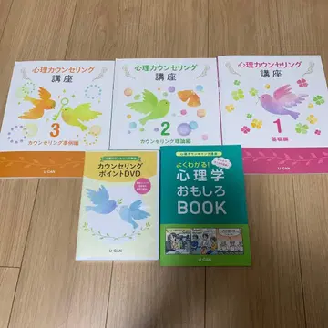 U-CAN 심리 상담 강좌 DVD 세트