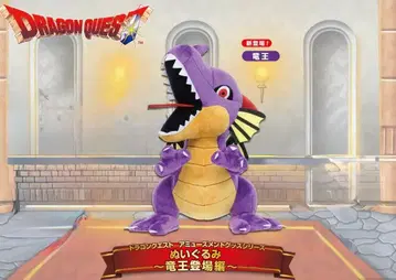 드래곤 퀘스트 류오 봉제 인형