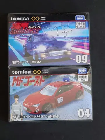 토미카 언리미티드 완간 미드나잇 MF 고스트 2대 세트