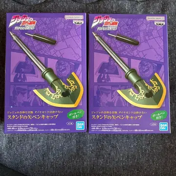 죠죠의 기묘한 모험 스탠드의 화살 펜캡 2세트