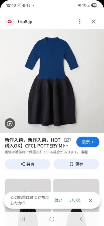 CFCL POTTERY DRESS 3 파랑/네이비