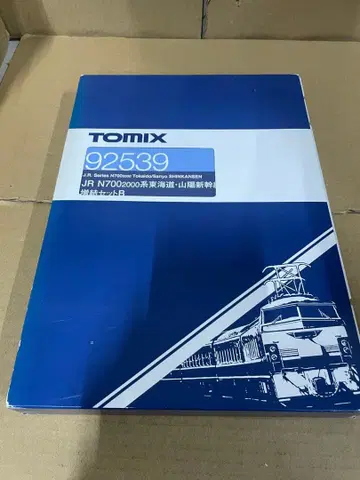TOMIX N 게이지 N700 2000계 증결 세트 B 92539