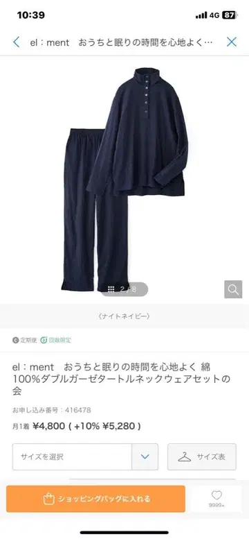 펠리시모 더블 거즈 터틀넥 세트