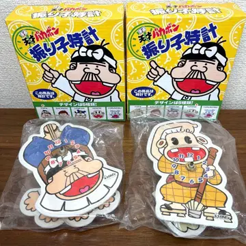 천재 바카본 시계 2종 세트 미사용 아빠, 레레레 아저씨