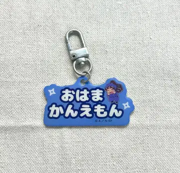 [ 닌타마 란타로 ] 오하마 칸에몬 알루미늄 키링