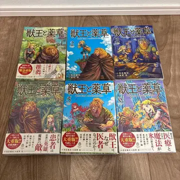 수왕과 약초 1~6권 전권 세트