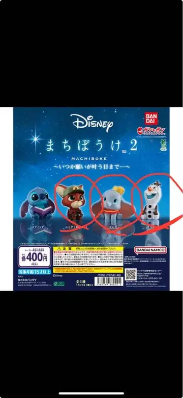 디즈니 기다림 2 캡슐 토이