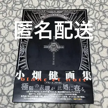 오바타 타케시 데스노트 화집 Blanc et Noir