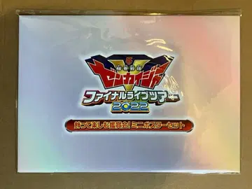 기계전대 젠카이저 파이널 라이브 투어 미니 포스터 세트 [미개봉]