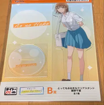 다이토 복권 푸른상자 B상 아주 큰 클리어 스탠드 시카노 치나츠