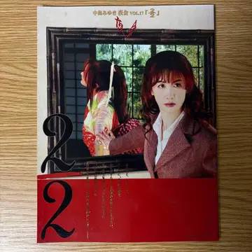 팜플렛 나카지마 미유키 야회 Vol.17 2/2