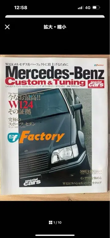 벤츠 W124 special cars 별책