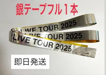 Number_i, 은색 테이프, 풀 1권