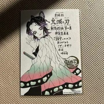 귀멸의 칼날 코쵸우 시노부 극장판 영화 특전 입장 특전