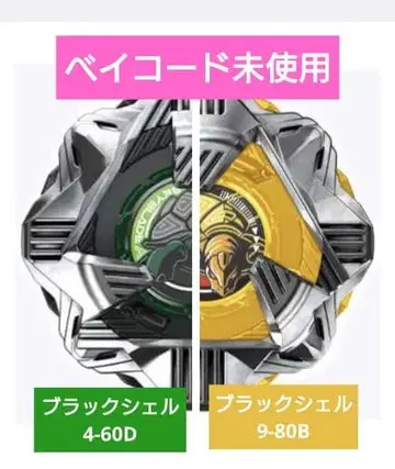 베이블레이드엑스 랜덤 부스터 Vol.4 블랙쉘 2세트