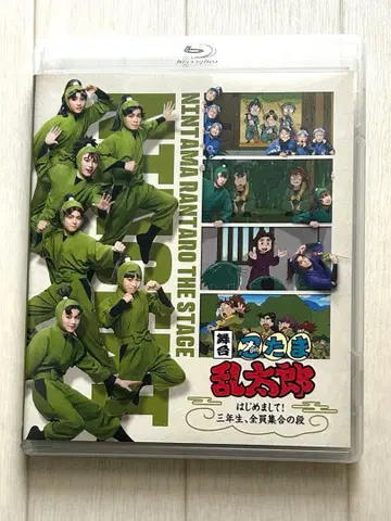 무대 닌타마 란타로 처음 뵙겠습니다! 3학년, 전원 집합의 단 BD