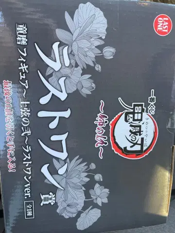 귀멸의 칼날 라스트 원상 피규어 제일복권