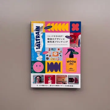 트렌드를 만들어내는! 한국의 디자인과 개성파 브랜딩